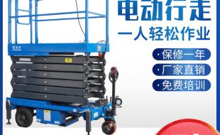 移動(dòng)式升降平臺的使用注意事項(xiàng)-專業(yè)廠家迅特來教您