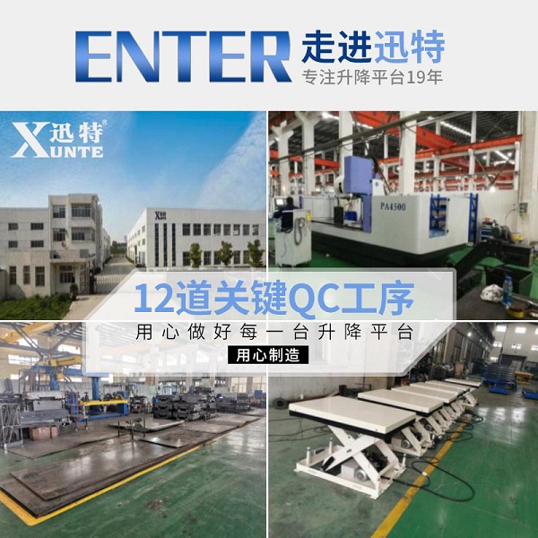 液壓升降平臺(tái)廠家直銷-真的是廠家直銷嗎？迅特